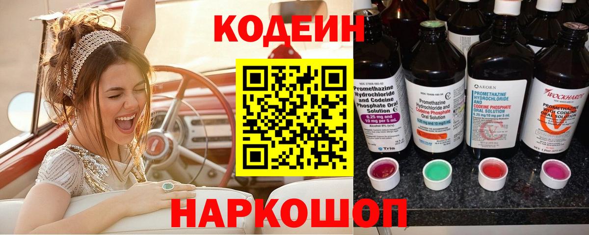 Кодеин Purple Drank Гудермес