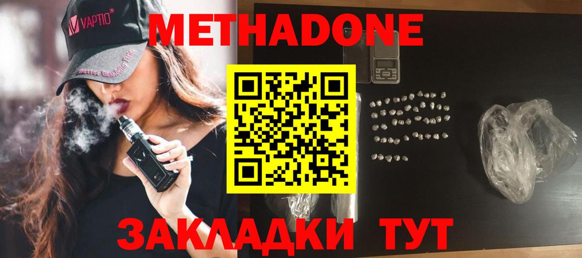 МЕТАДОН кристалл  Вход с VPN  МЕТАДОН methadone  Гудермес 