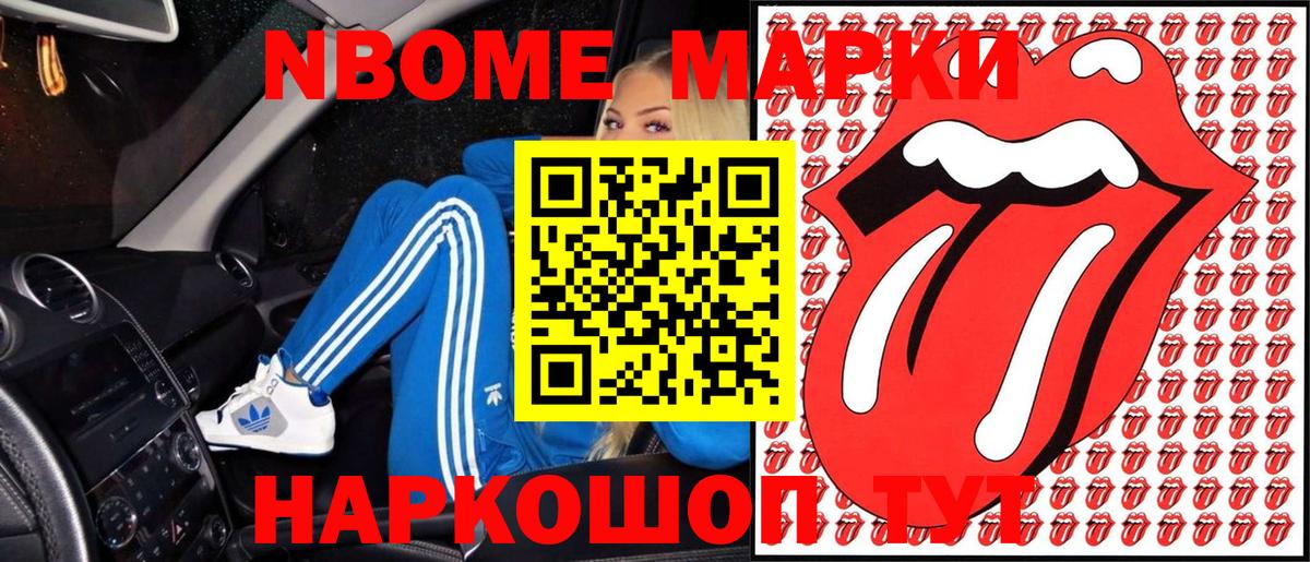 Марки 25I-NBOMe 1,5мг Гудермес